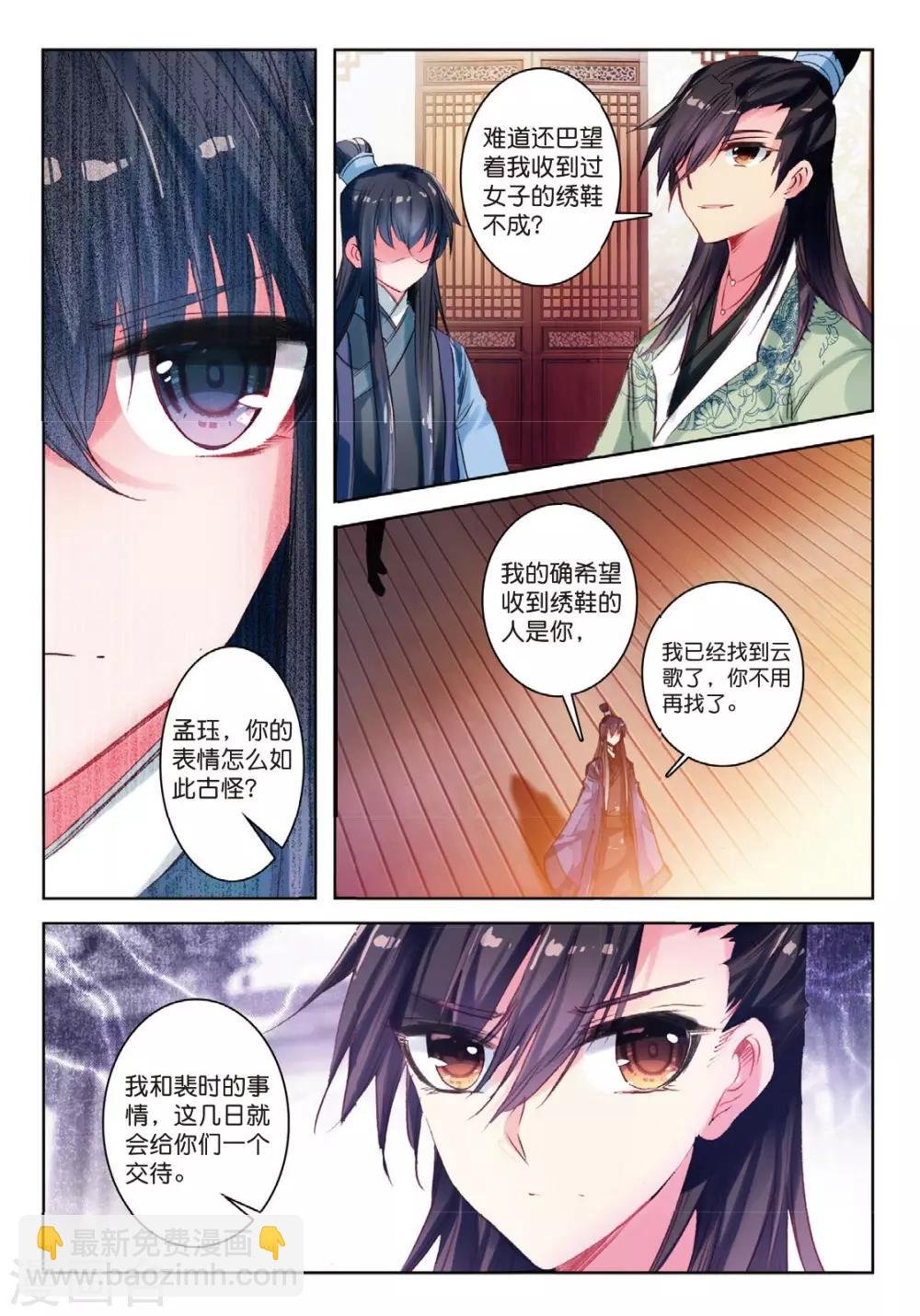 第33话 此情无计可消除