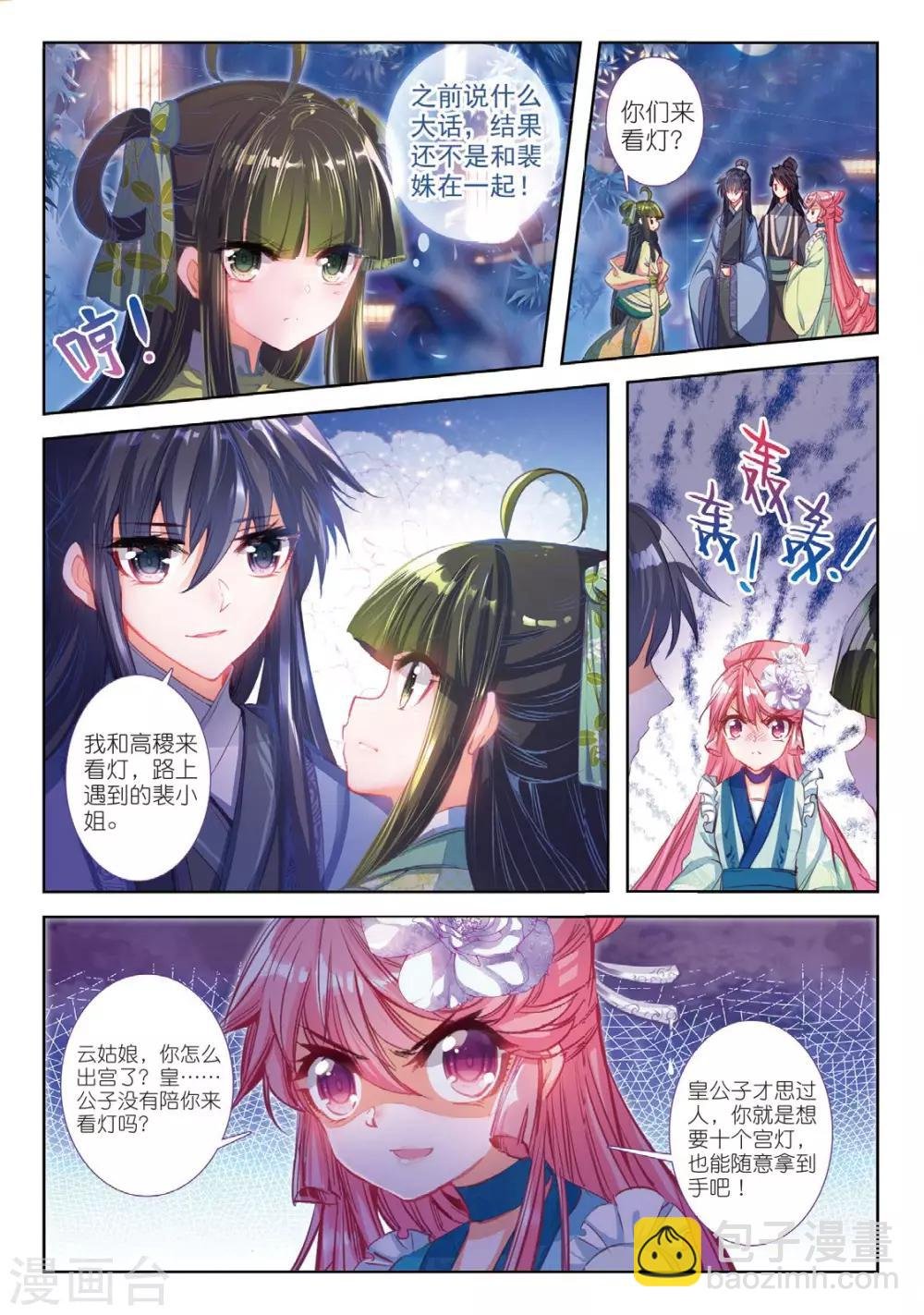 第37话 伊人，却在灯火阑珊处