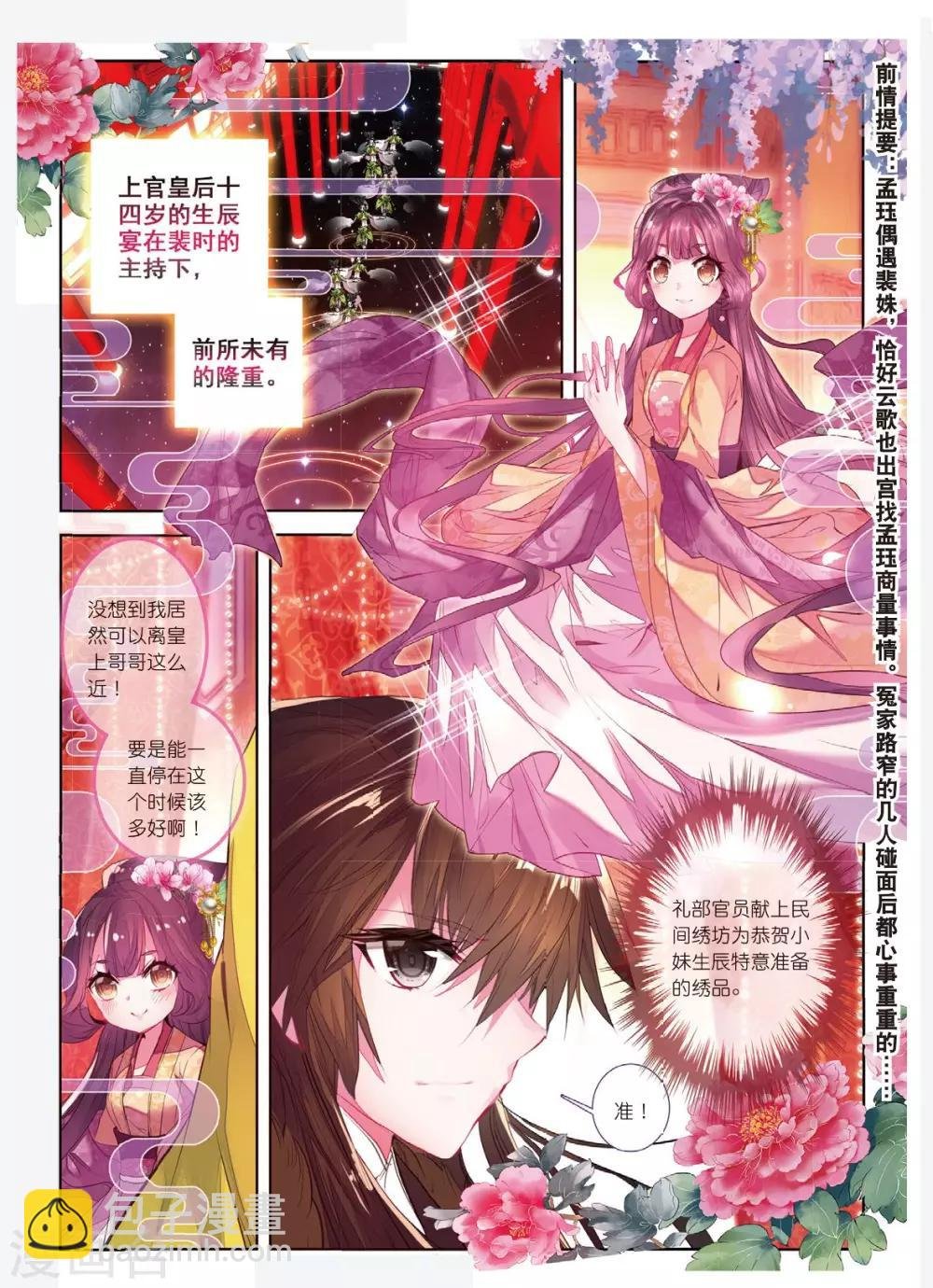 第38话 月将沉