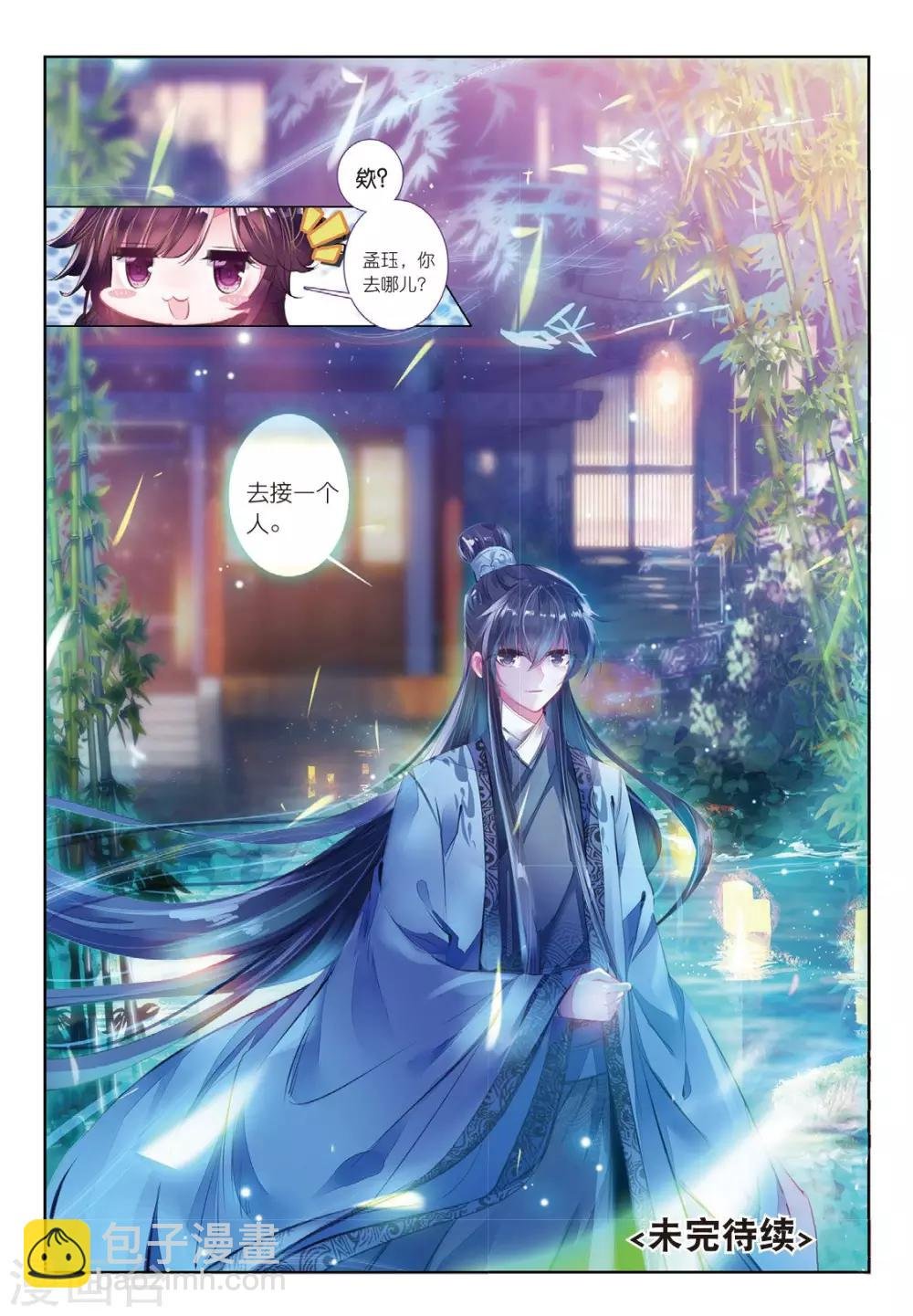 第38话 月将沉