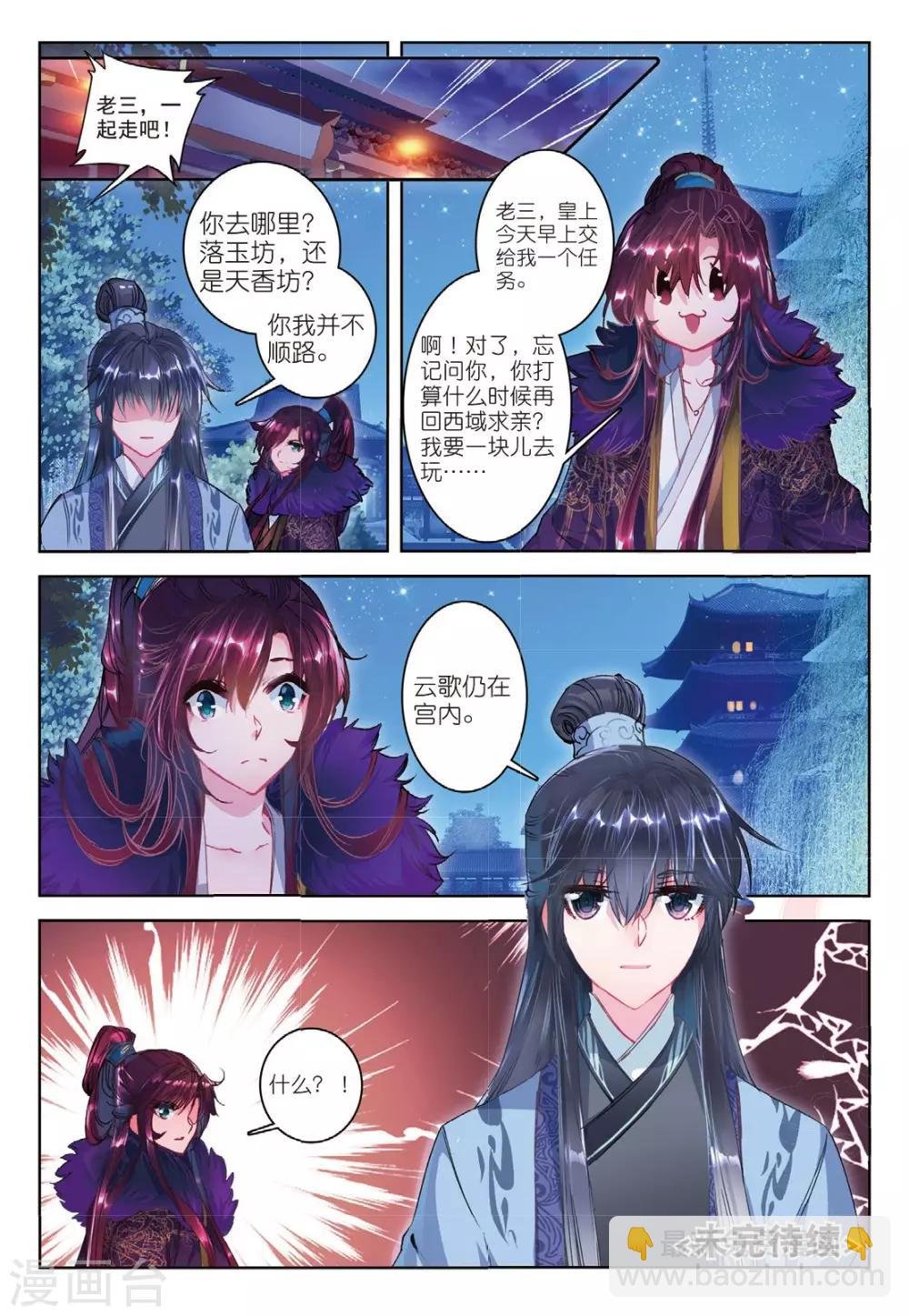 第39话 换我心，为你心