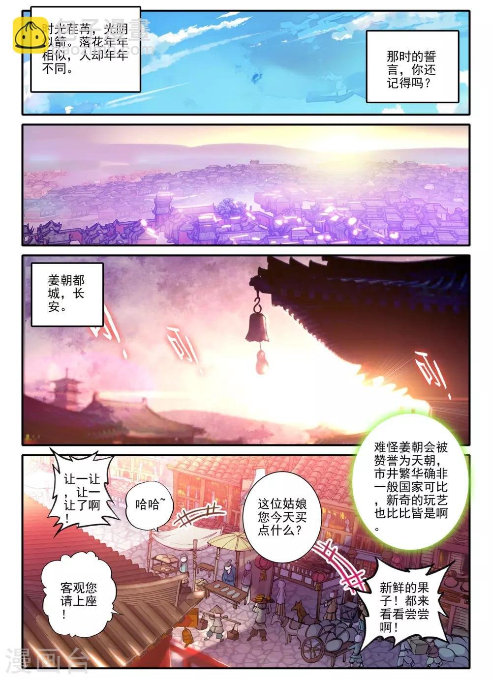 第4话 长安行