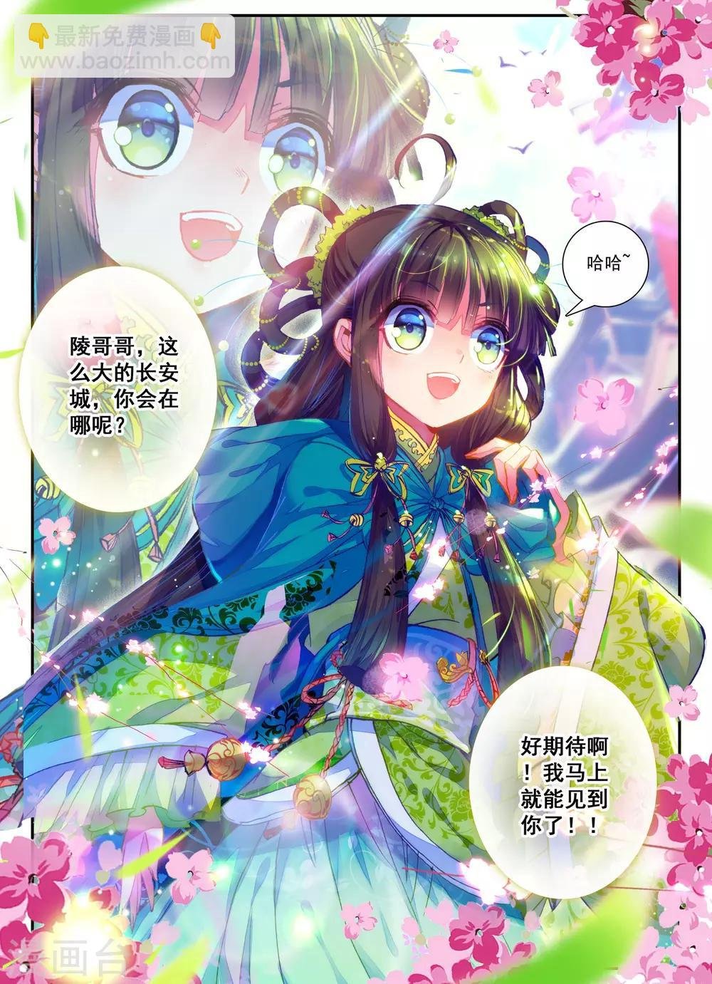 第4话 长安行