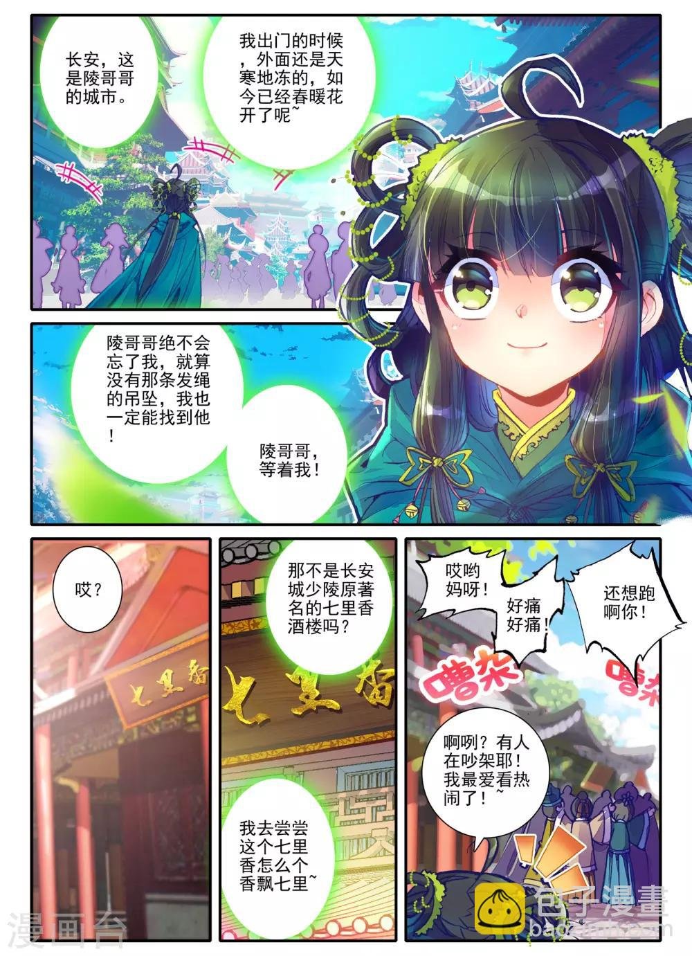 第4话 长安行