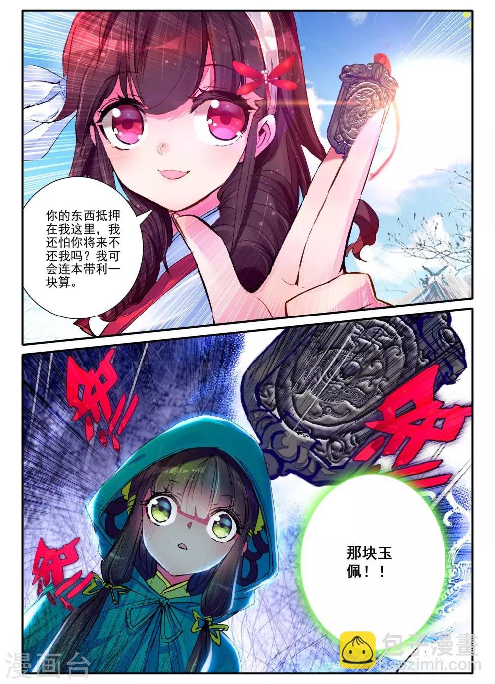 第4话 长安行