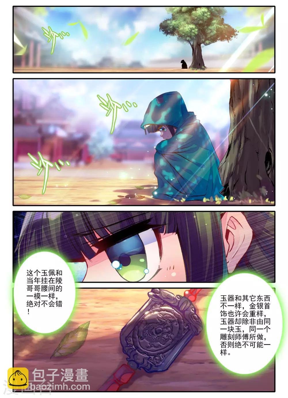 第4话 长安行