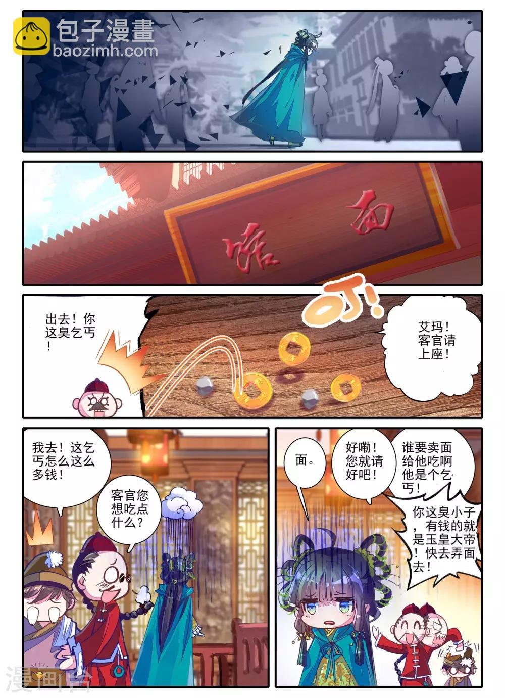 第4话 长安行