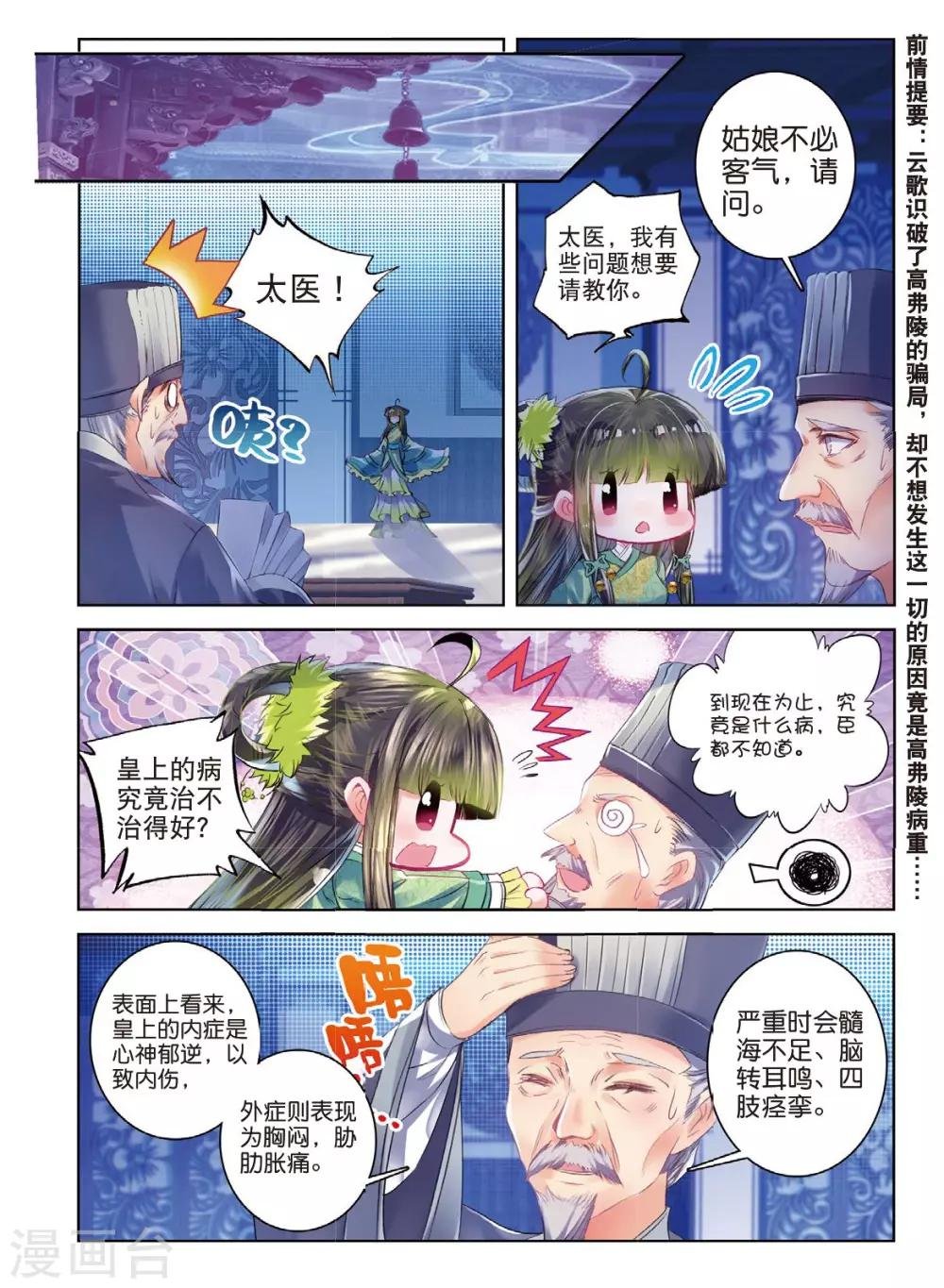 第40话 花间泪