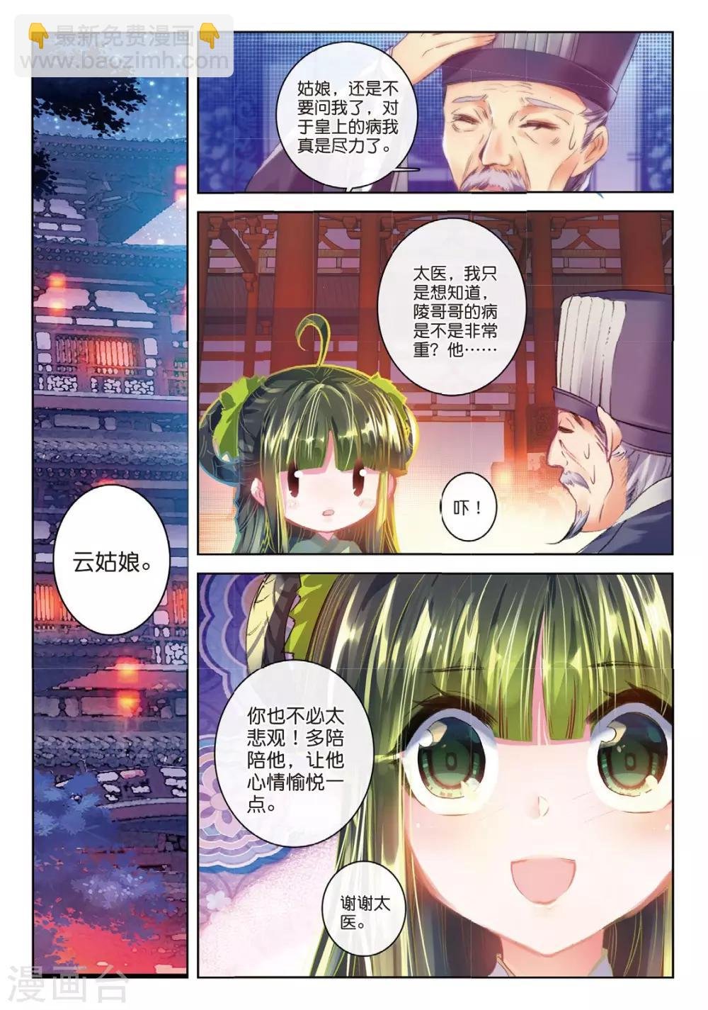 第41话 结发为夫妻，两爱不相疑