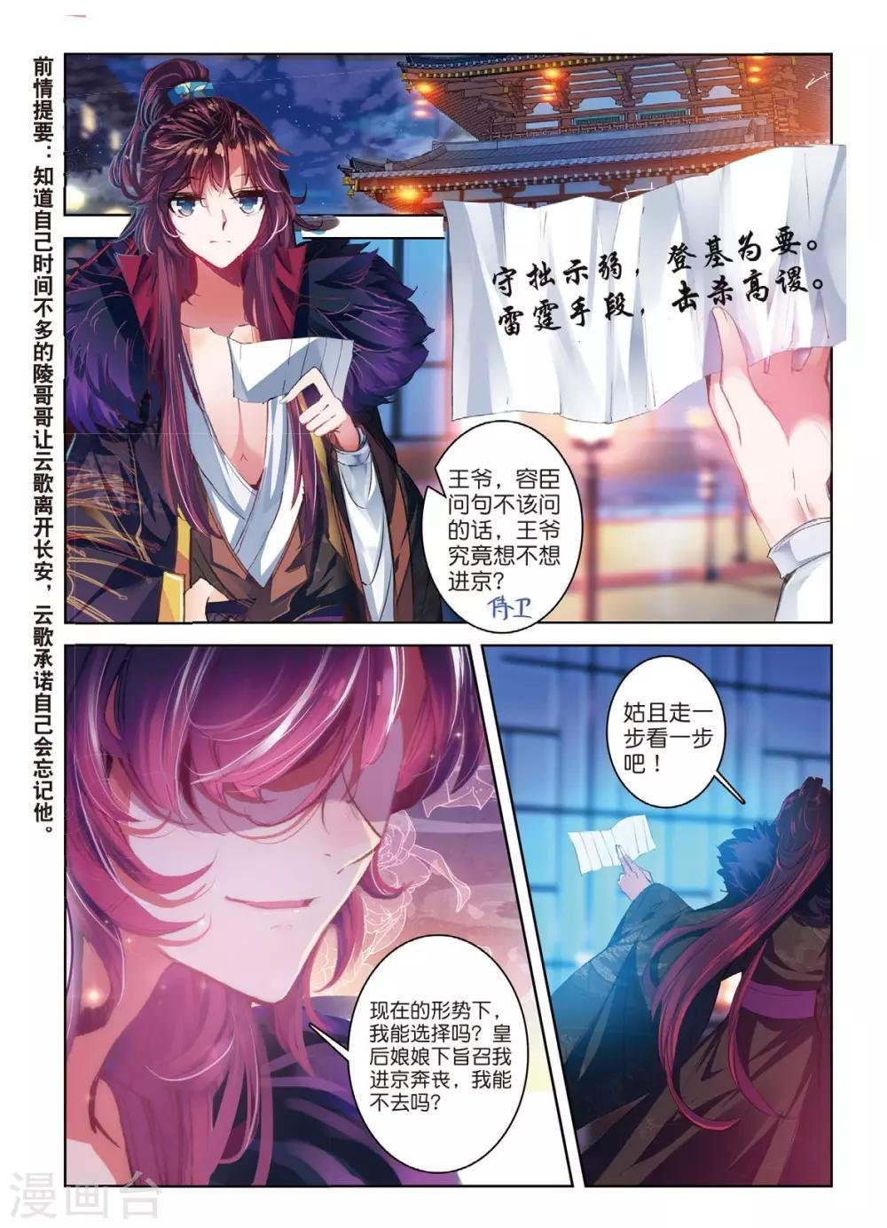 第43话 血染同心缕 泪洒长命花