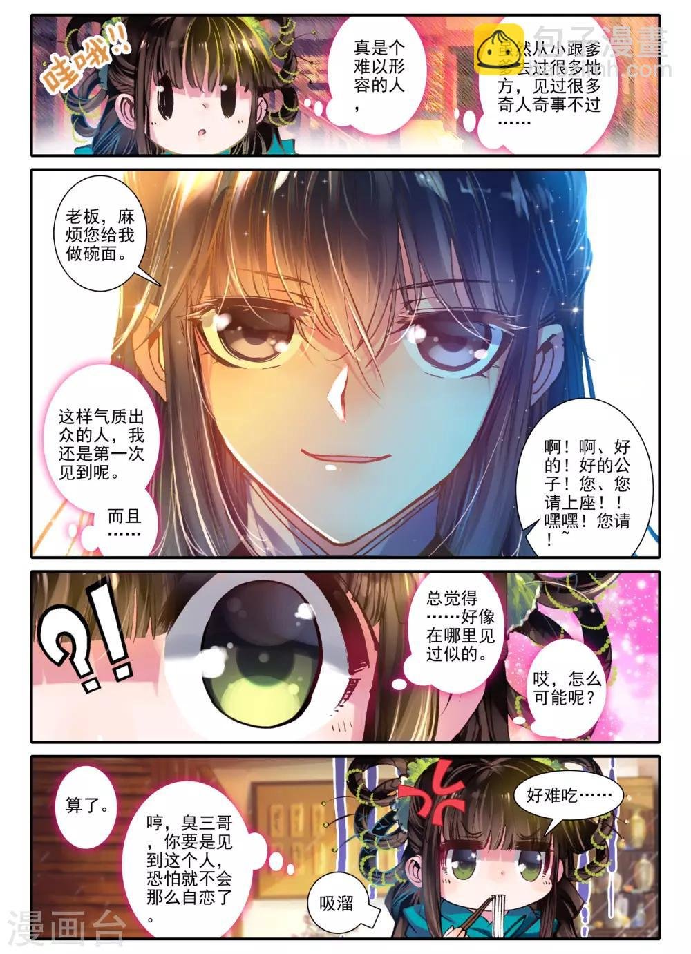 第5话 淇奥