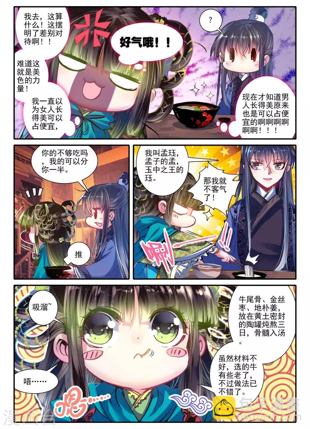 第5话 淇奥