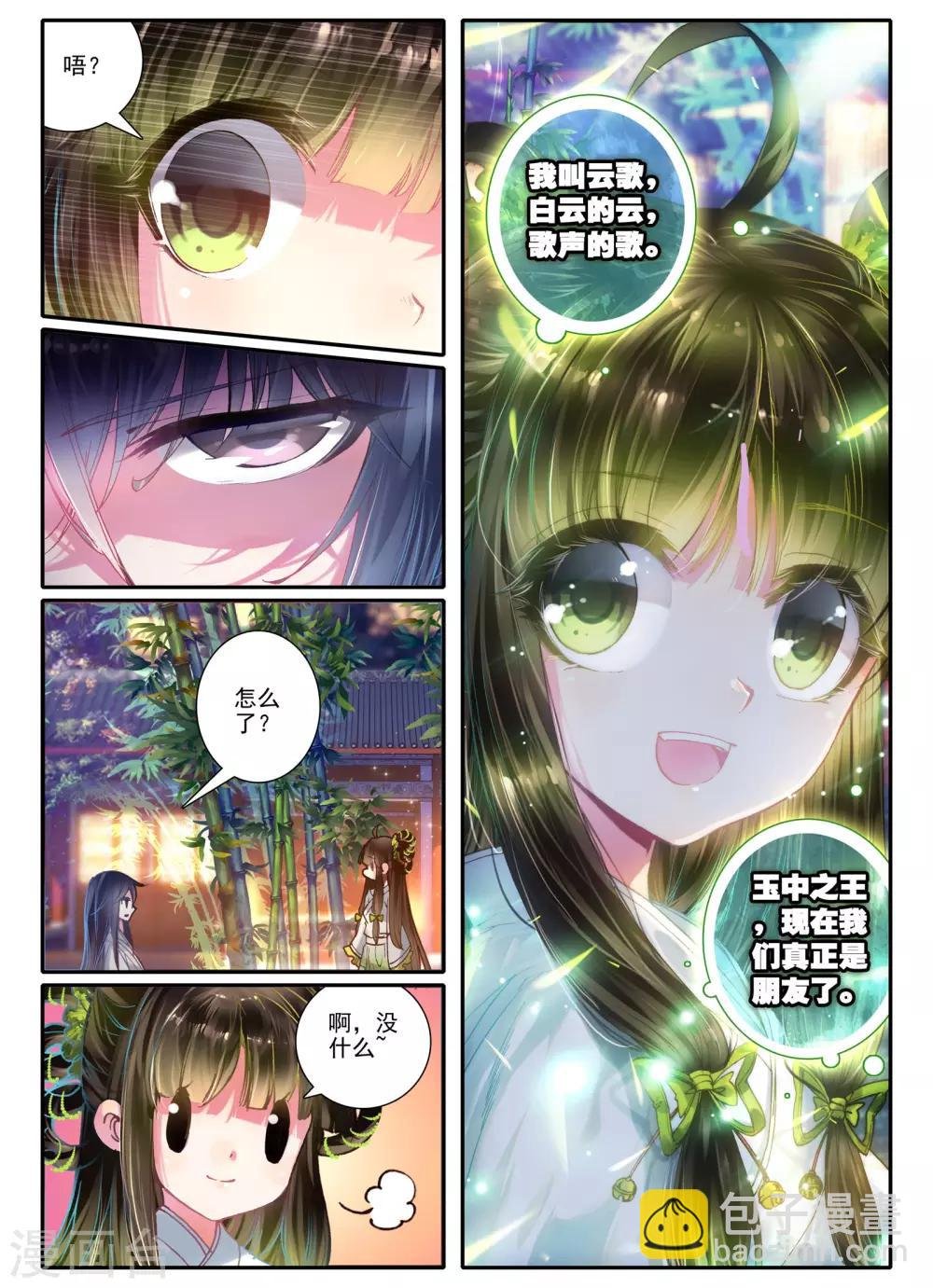 第5话 淇奥