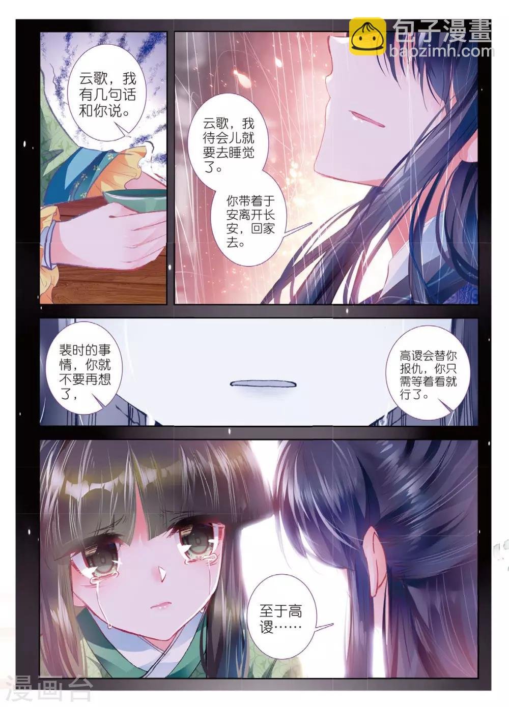 第54话 只应碧落重相见