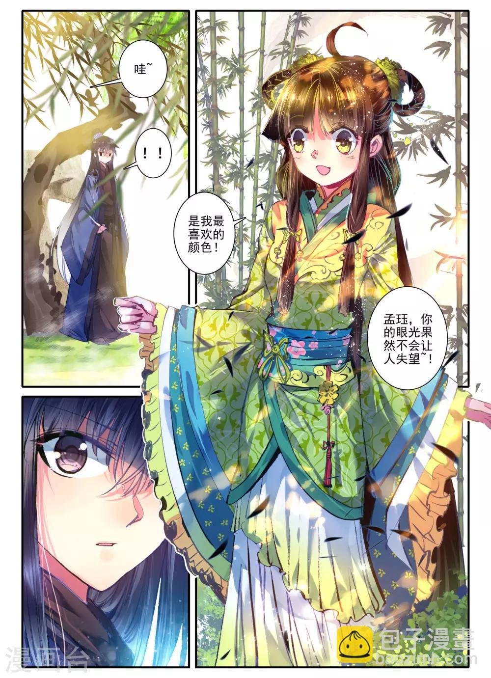 第6话 献味七里香