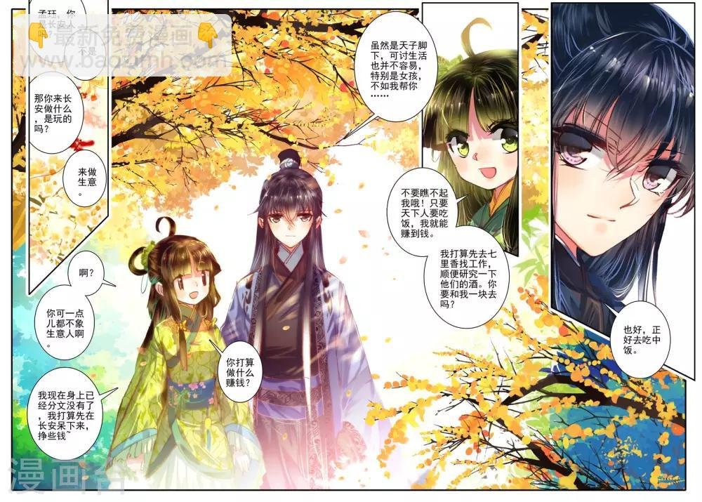 第6话 献味七里香