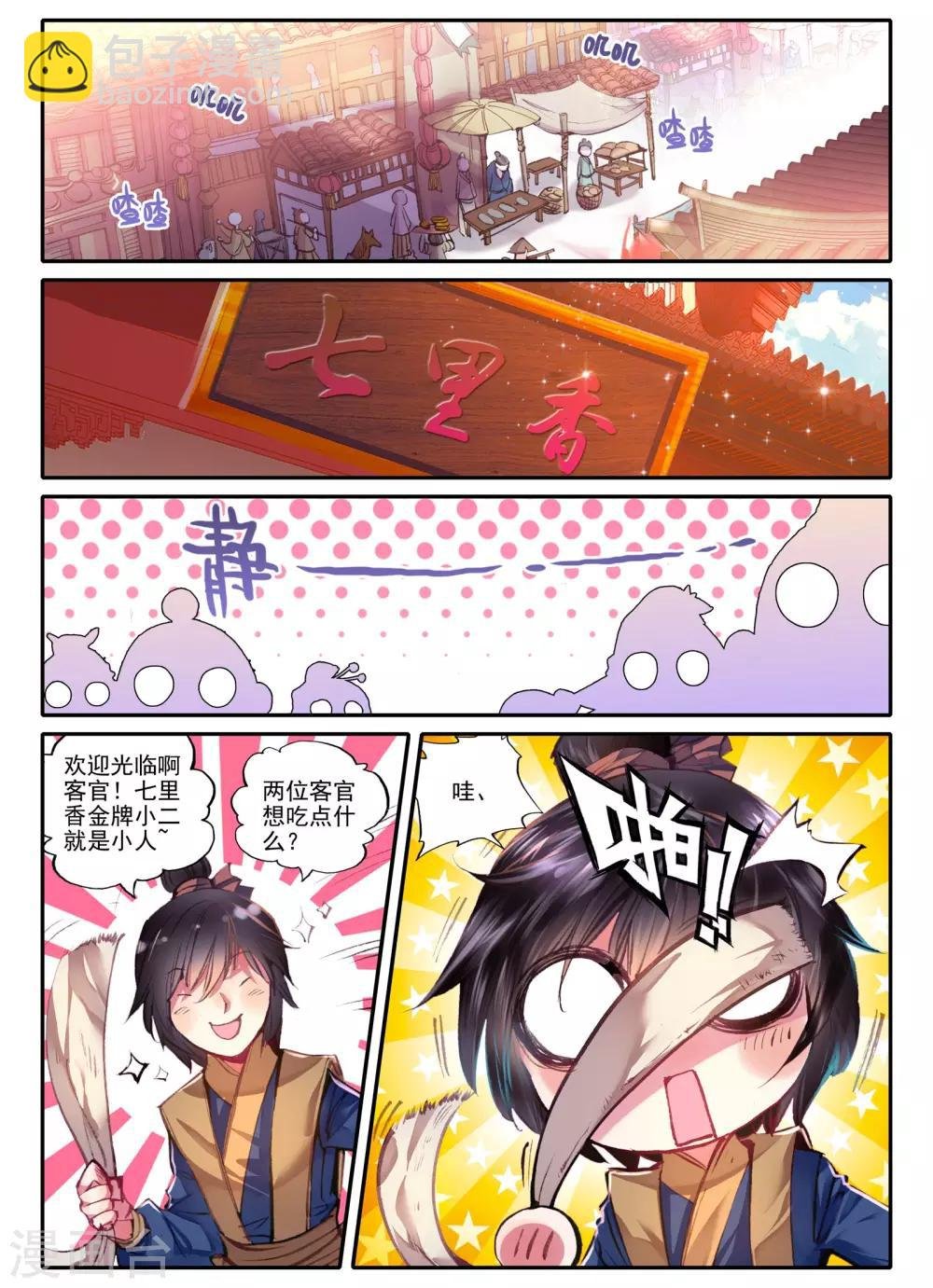 第6话 献味七里香