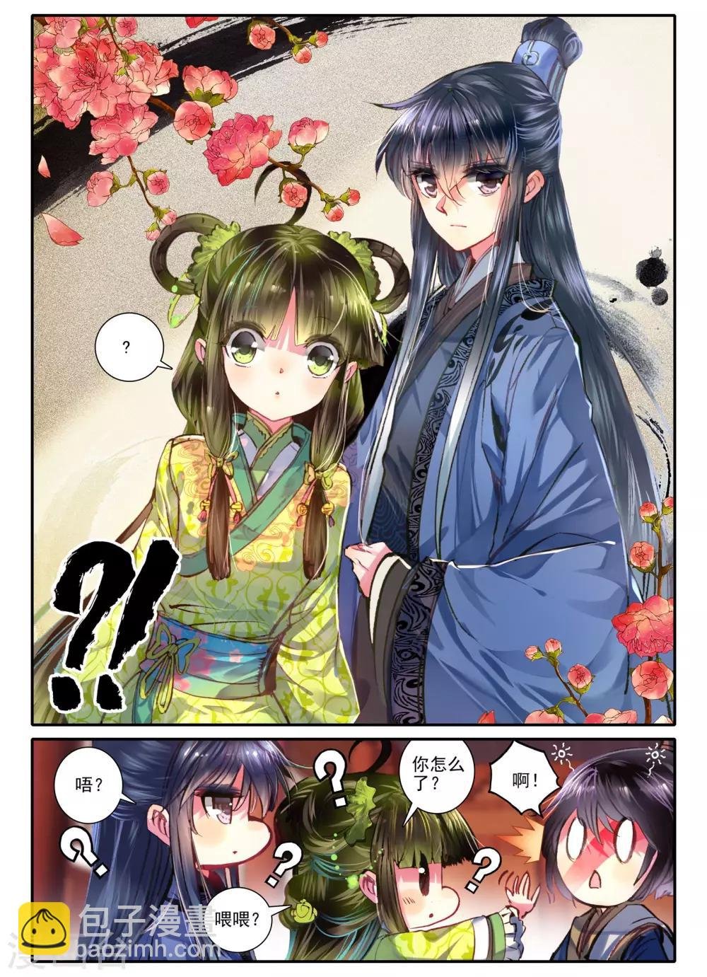第6话 献味七里香