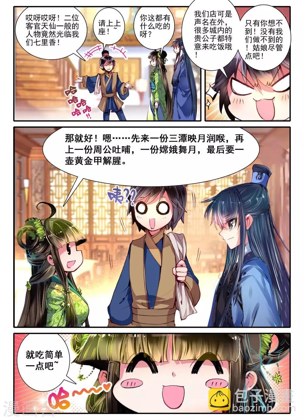 第6话 献味七里香