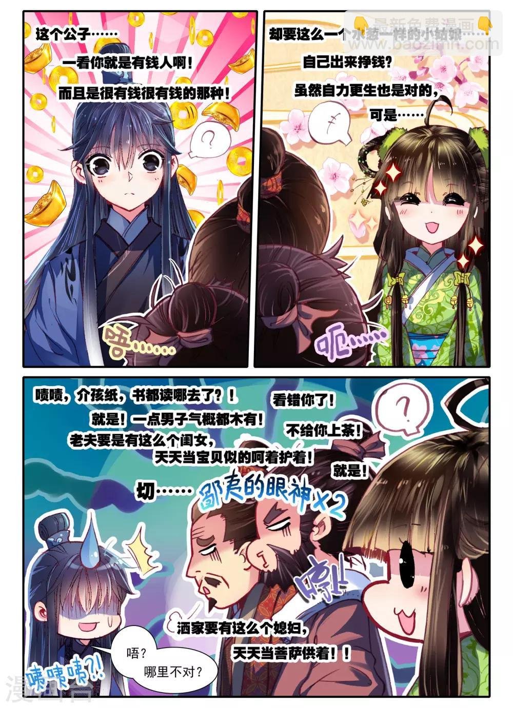 第6话 献味七里香