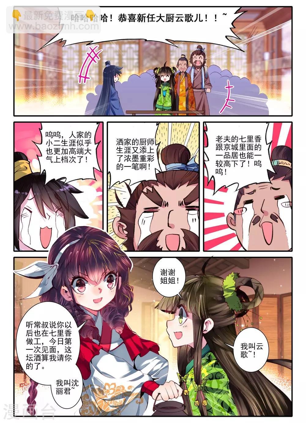 第6话 献味七里香