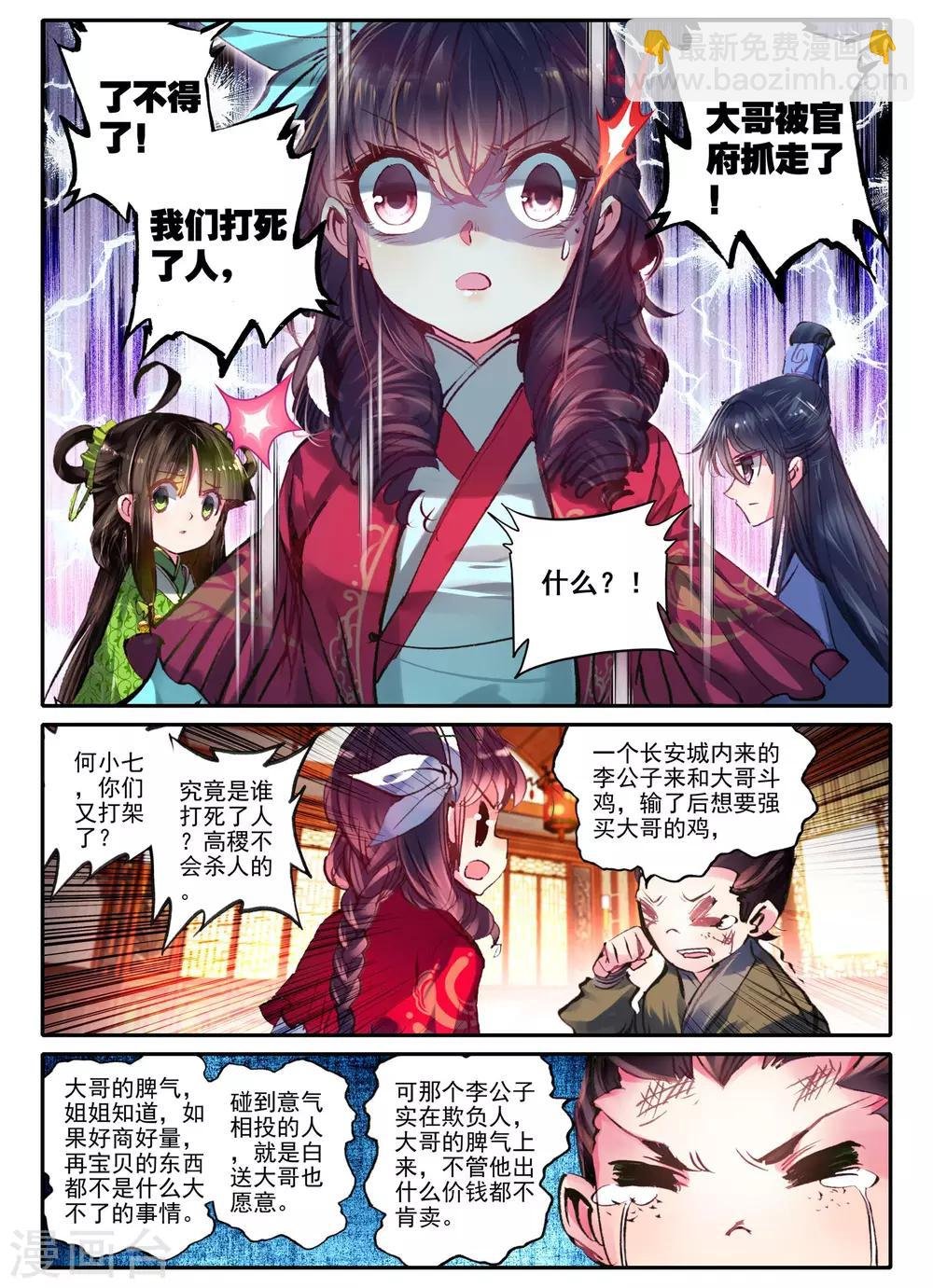 第6话 献味七里香