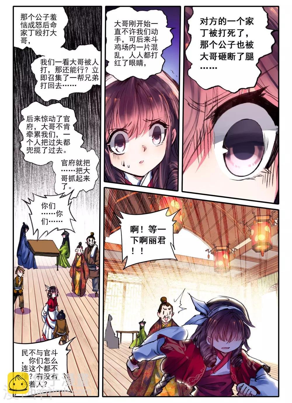 第6话 献味七里香