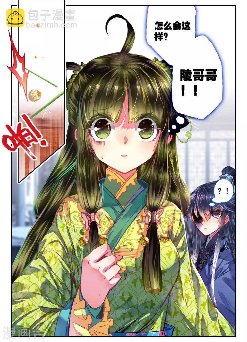 第6话 献味七里香