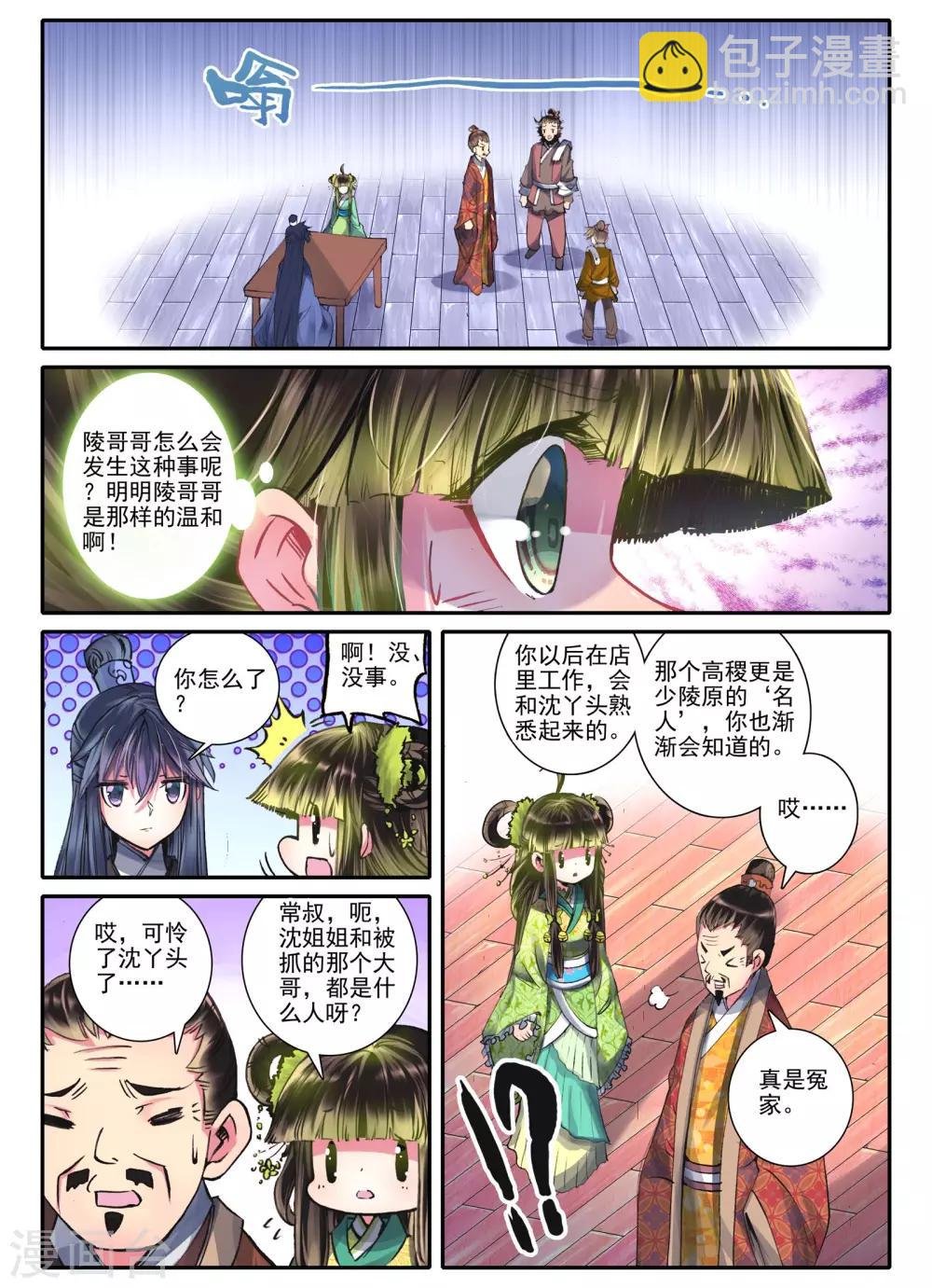 第7话 长安面纱