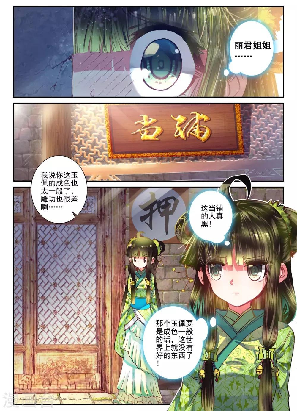 第7话 长安面纱