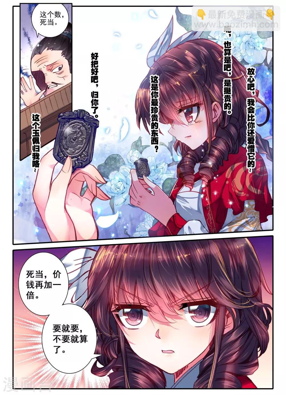 第7话 长安面纱