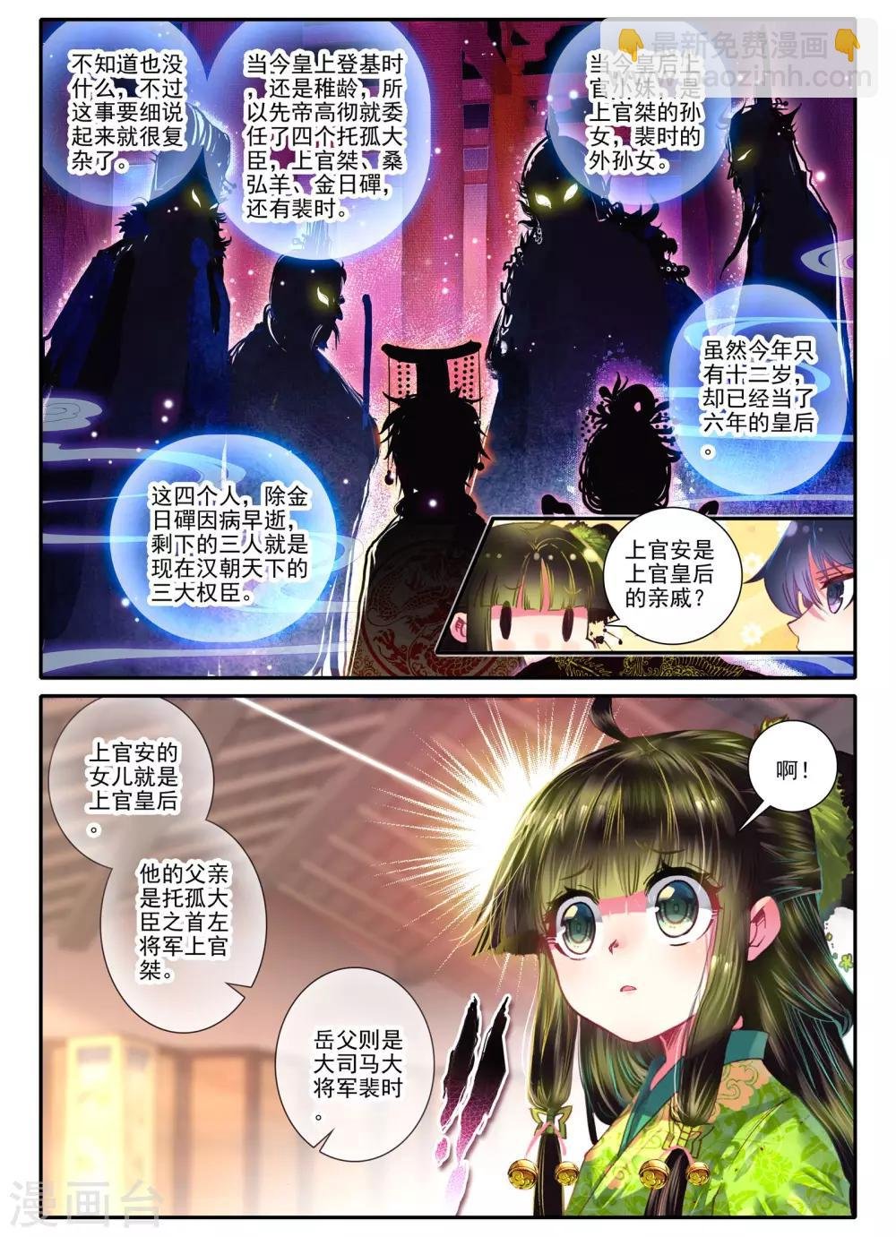 第7话 长安面纱