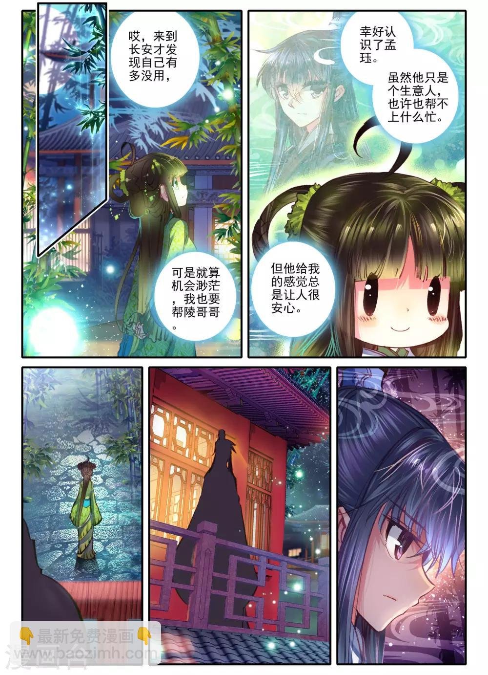 第7话 长安面纱