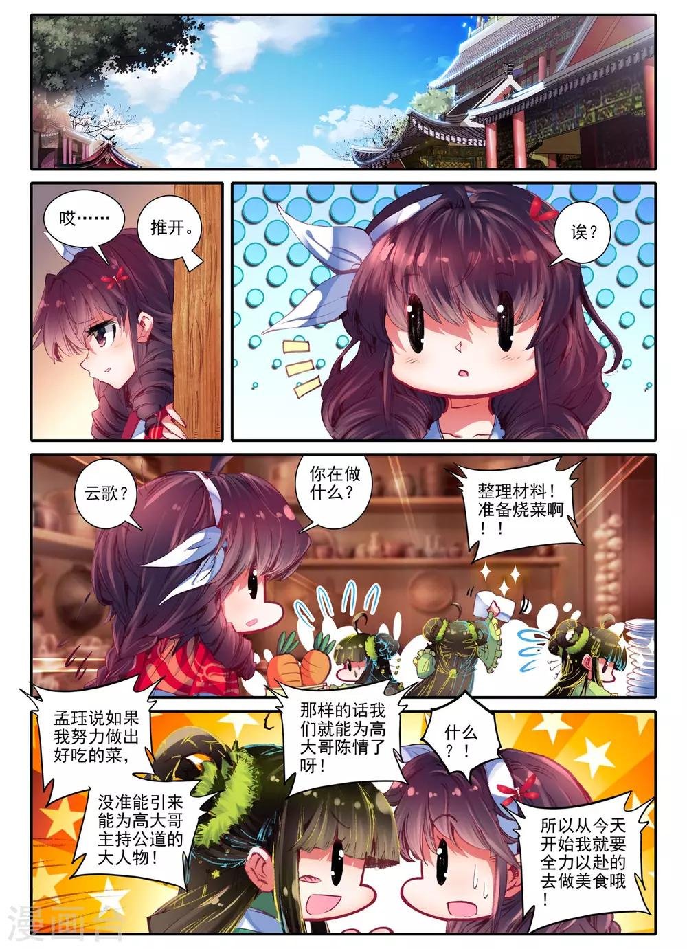 第8话 雅厨鹊起