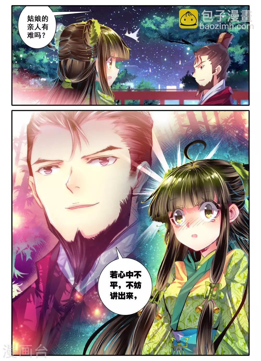 第8话 雅厨鹊起