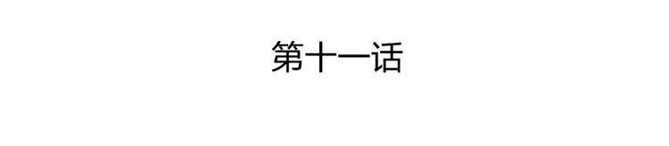 011 我来守护师尊！