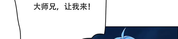 011 我来守护师尊！