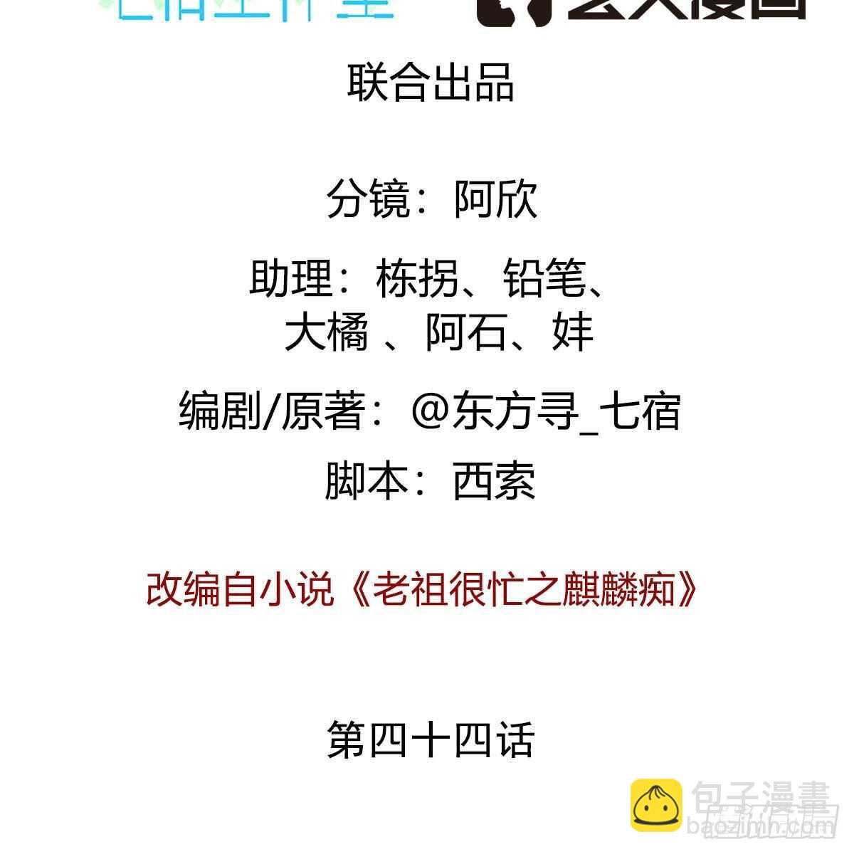 044 醋怒三界