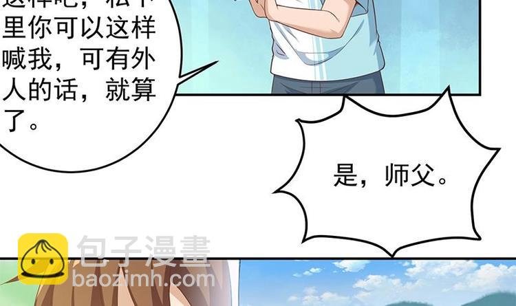 第12话 收徒！