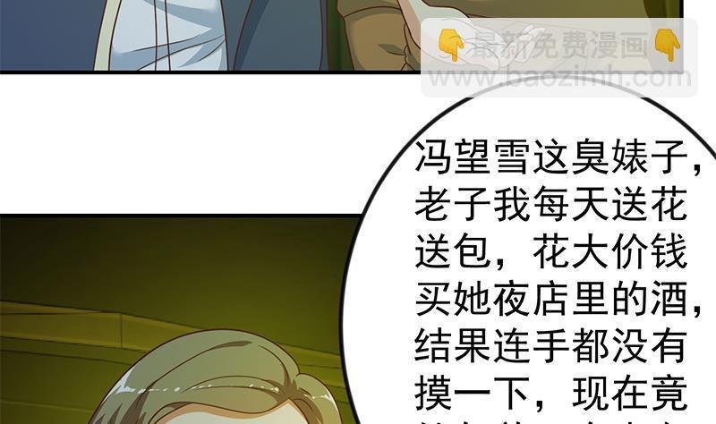 第123话 啤酒瓶子盖脸！