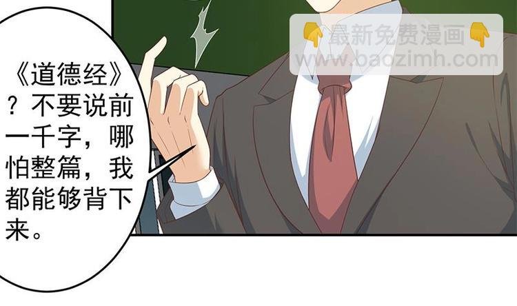第18话 倒写道德经