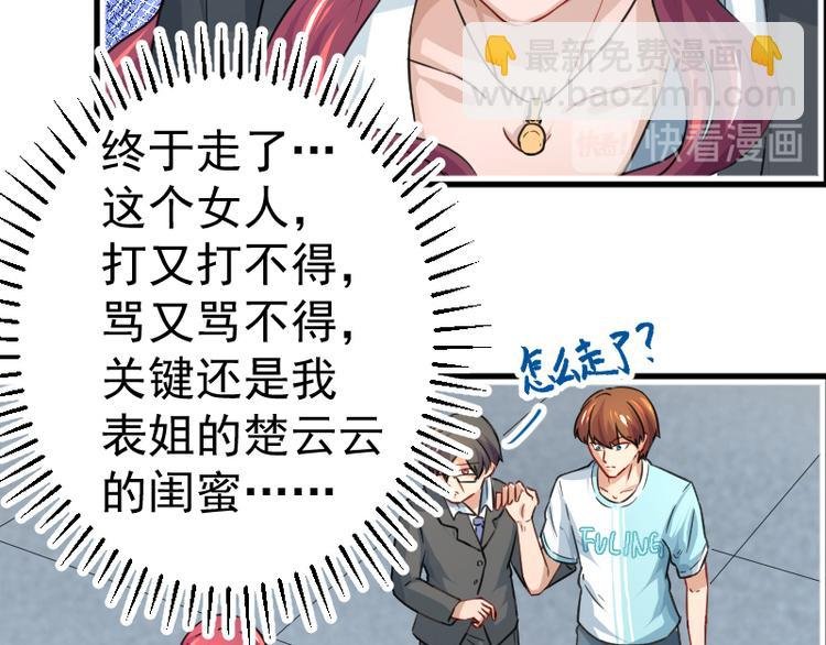 第2话 冤家路窄