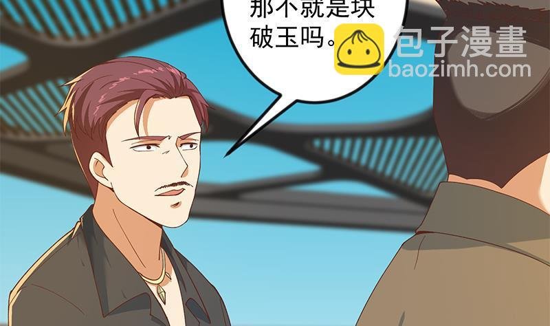 第201话 价值五亿的地摊货