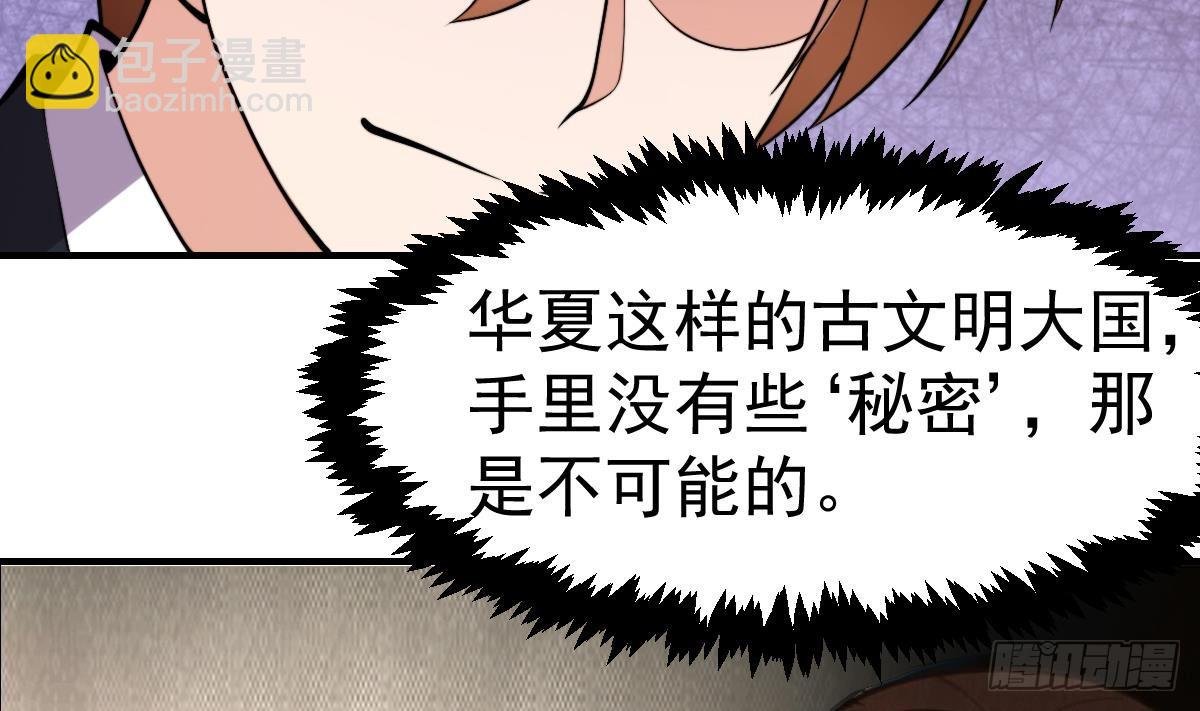 第439话 得拿真宝贝出来