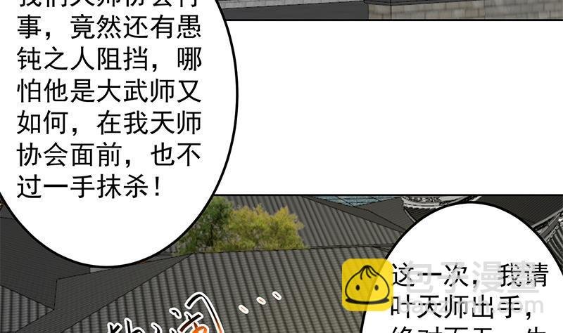 第64话 震慑天师协会！