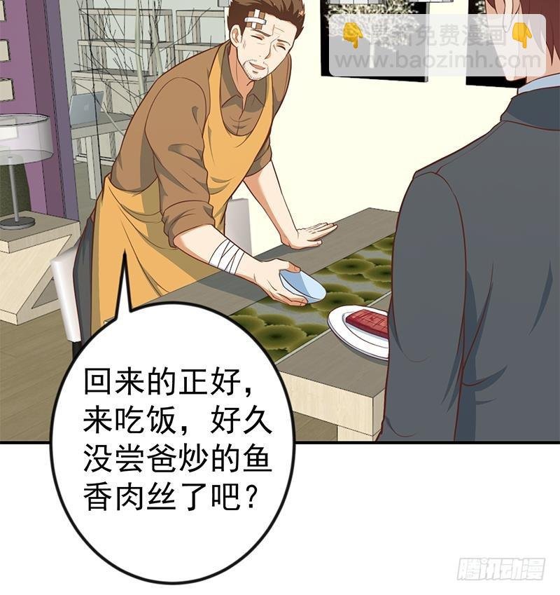 第85话 爸爸被人打了