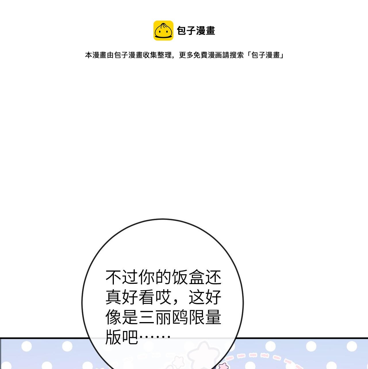 第10话 帅气校草英雄救“美”