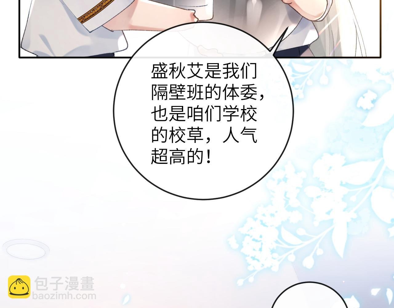 第10话 帅气校草英雄救“美”