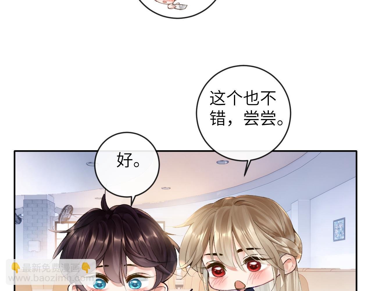 第16话 呦呦被校草“威胁”