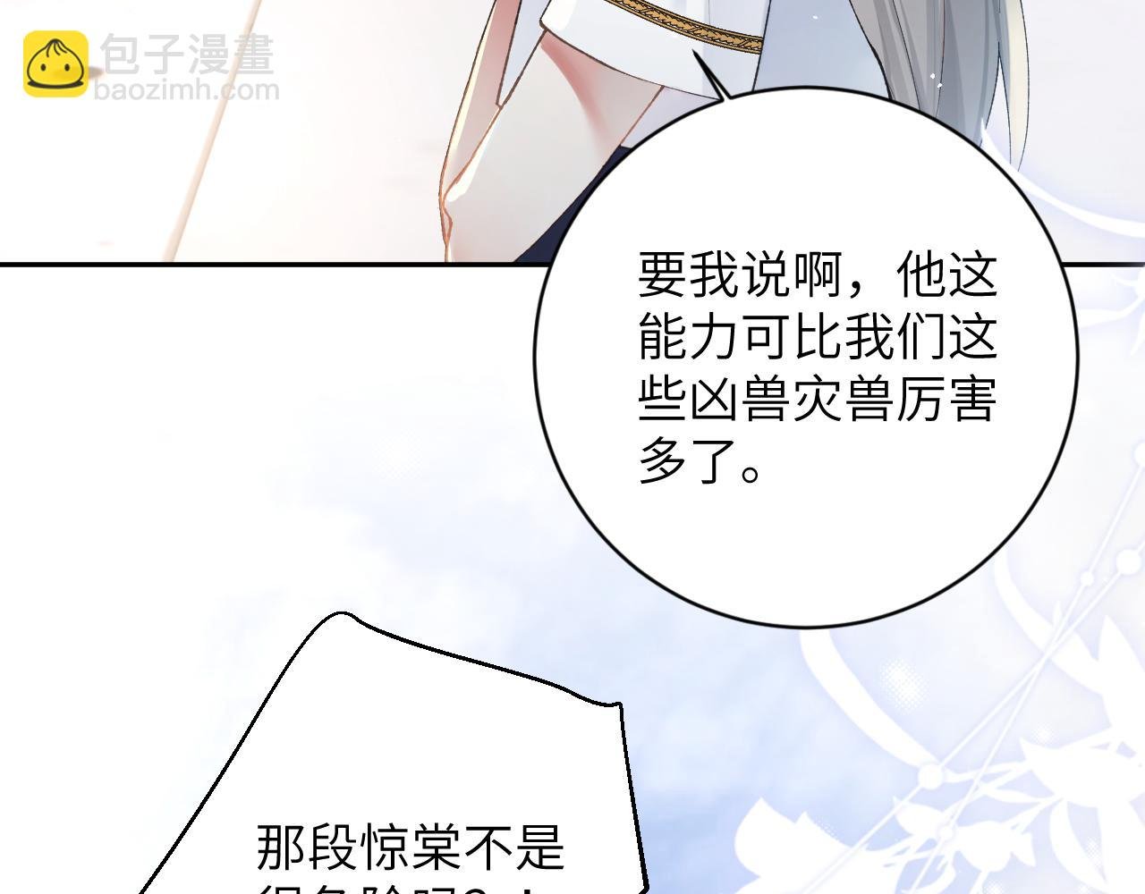 第17话 段惊棠好像美美